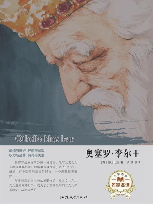 Cover image for 奥塞罗·李尔王